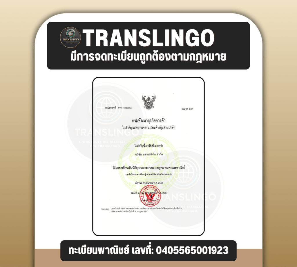 Company Registration Certificate