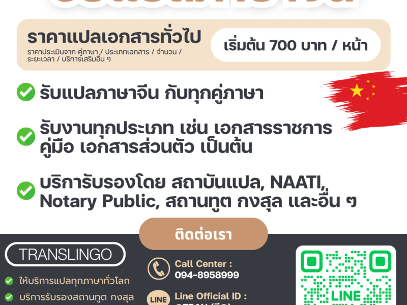 บริการแปลภาษาจีน รับแปลเอกสารจีน ครบวงจร โดยผู้เชี่ยวชาญ |&nbsp;Translingo