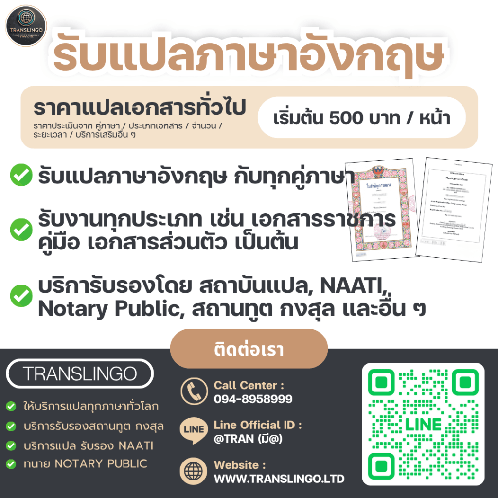 แปลภาษาอังกฤษมืออาชีพ – บริการแปลภาษาอังกฤษครบวงจรโดย Translingo